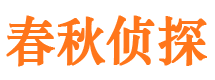 五台侦探公司